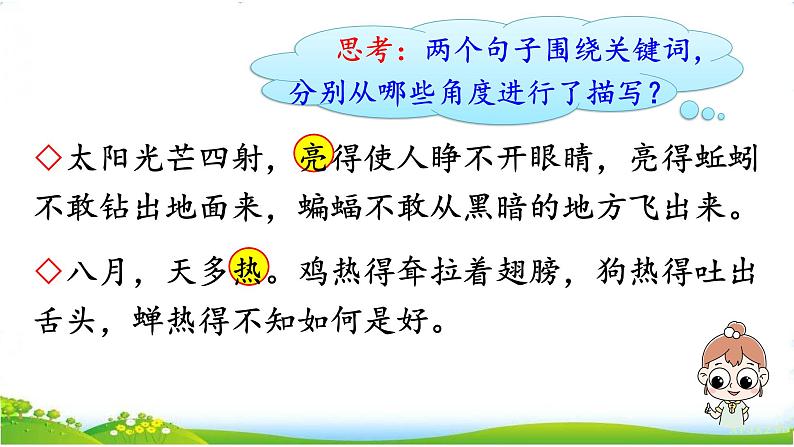 部编版五年级下册语文园地1课件PPT08