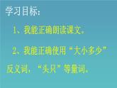 7 大小多少（公开课）课件PPT