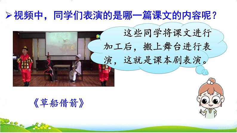 口语交际：怎么表演课本剧课件PPT第2页