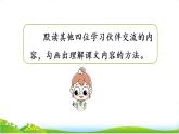 语文园地 2课件PPT