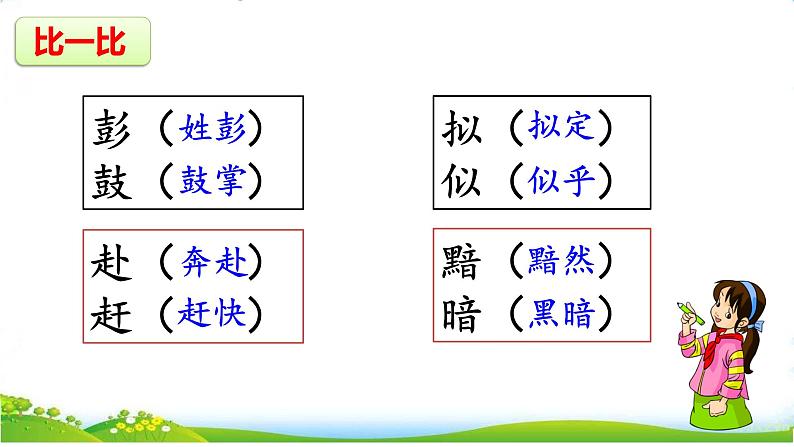 10 青山处处埋忠骨课件PPT04