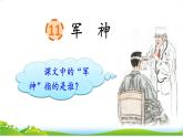 五下 11 军神课件PPT