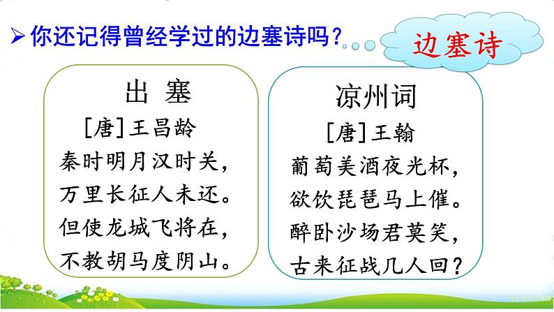 9  古诗三首课件PPT第8页