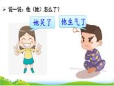 习作：他____了课件PPT