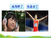 习作：他____了课件PPT