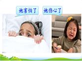 习作：他____了课件PPT