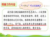 习作例文+习作：形形色色的人课件PPT