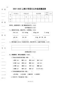 2021-2022上期五年级语文期末素质测查卷