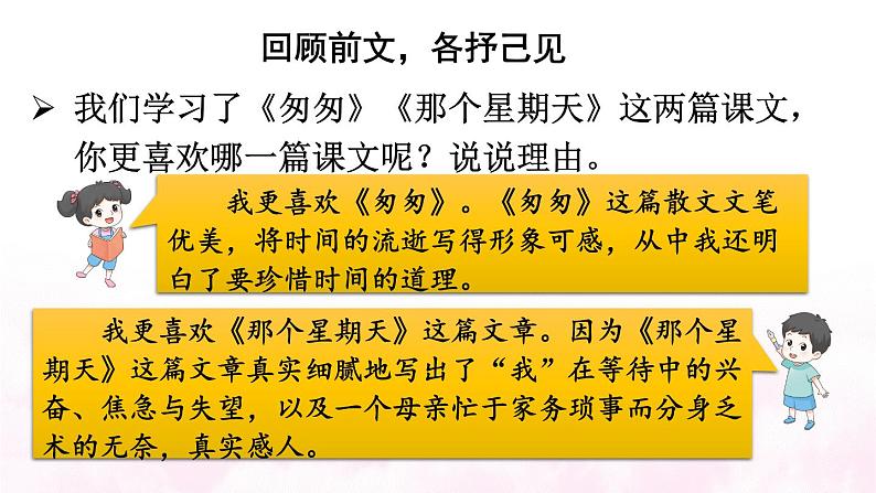 部编版六年级语文下册课件 第三单元  交流平台·初试身手02