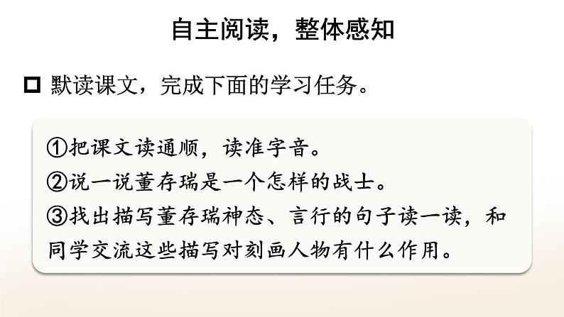 部编版六年级语文下册课件 第四单元  13 董存瑞舍身炸暗堡第4页