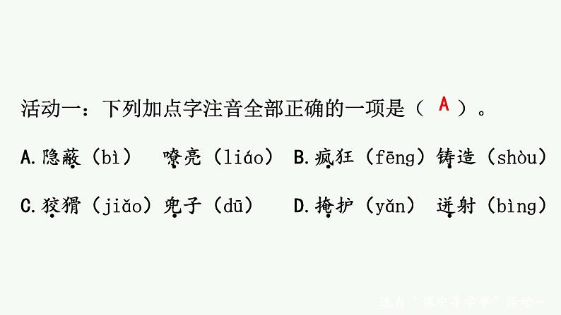 部编版六年级语文下册课件 第四单元  13 董存瑞舍身炸暗堡第5页