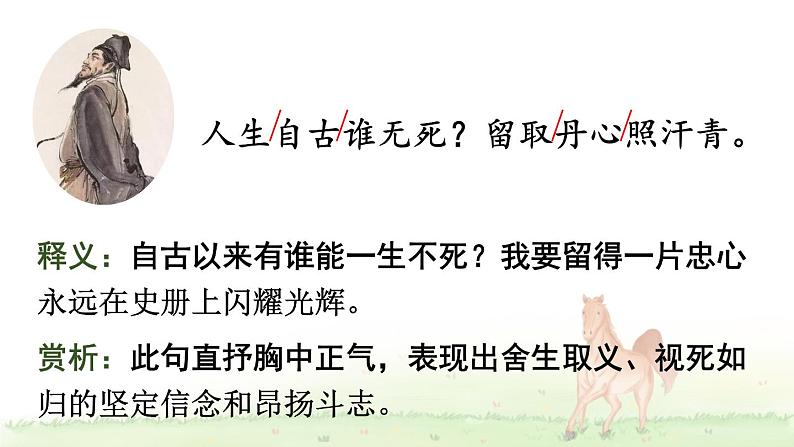 部编版六年级语文下册课件 第四单元  10 古诗三首第3页