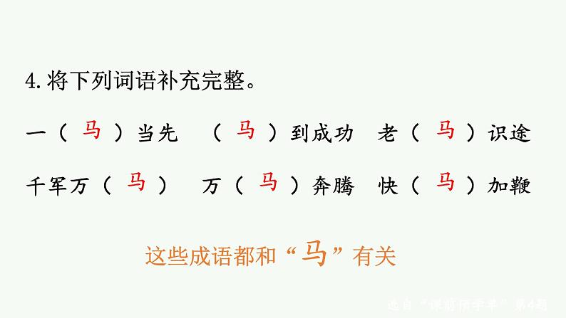 部编版六年级语文下册课件 第四单元  10 古诗三首第4页