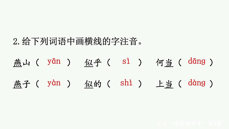 部编版六年级语文下册课件 第四单元  10 古诗三首第6页