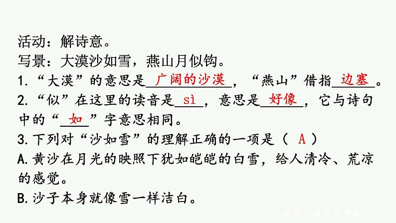 部编版六年级语文下册课件 第四单元  10 古诗三首第8页