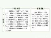 部编版六年级语文下册课件 第一单元 3 古诗三首