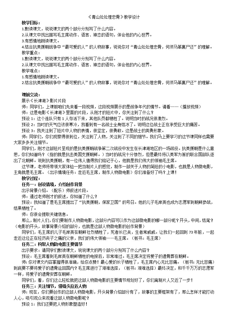 五年级下册10.《青山处处埋忠骨》任务型教学设计第1页