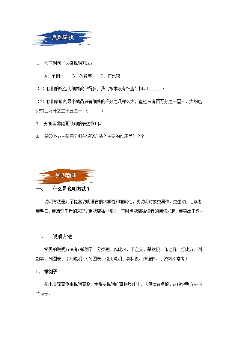 小学语文五年级上册新学期阅读技巧精练  专题08：分析说明方法（教师版 学生版）第2页