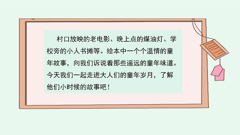 部编人教版语文五年级下册《口语交际：走进他们的童年岁月》课件04