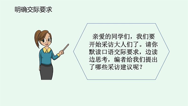 部编人教版语文五年级下册《口语交际：走进他们的童年岁月》课件05