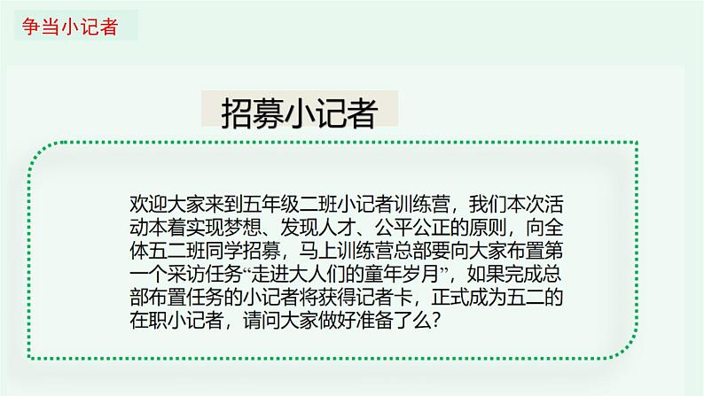 部编人教版语文五年级下册《口语交际：走进他们的童年岁月》课件08