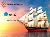 五年级下册17.《跳水》配套设计课件