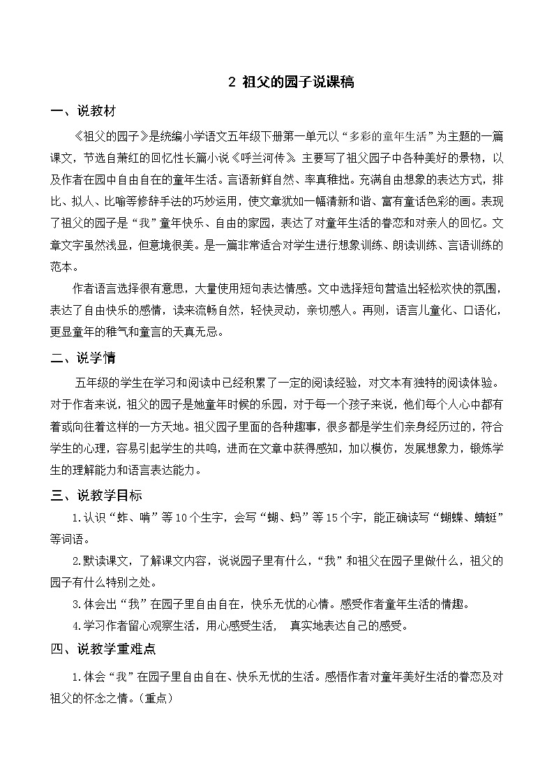 2《祖父的园子》课件+导学案+说课稿+课文朗读01
