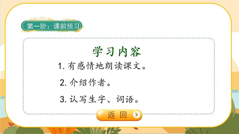 2《祖父的园子》课件+导学案+说课稿+课文朗读02