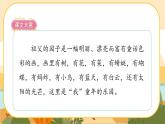2《祖父的园子》课件+导学案+说课稿+课文朗读