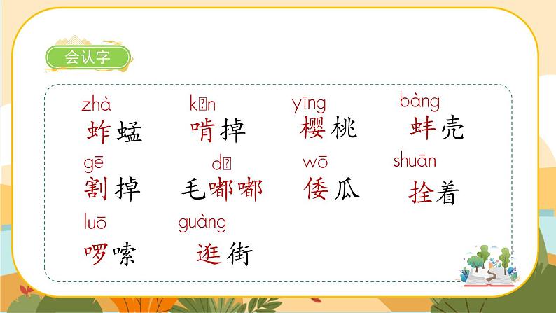 2《祖父的园子》课件+导学案+说课稿+课文朗读05