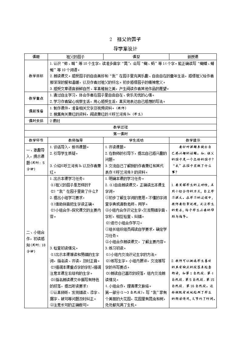 2《祖父的园子》课件+导学案+说课稿+课文朗读01