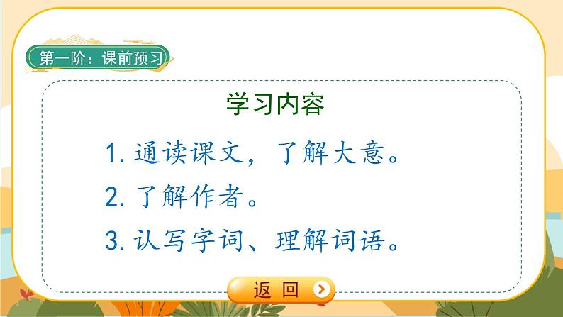 3《月是故乡明》课件+导学案+说课稿+课文朗读02