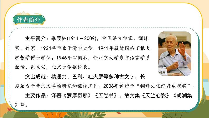 3《月是故乡明》课件+导学案+说课稿+课文朗读04
