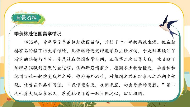 3《月是故乡明》课件+导学案+说课稿+课文朗读05
