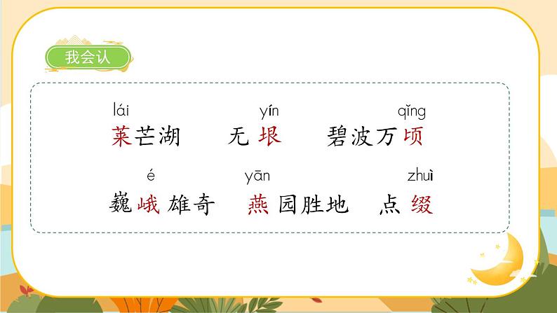 3《月是故乡明》课件+导学案+说课稿+课文朗读07