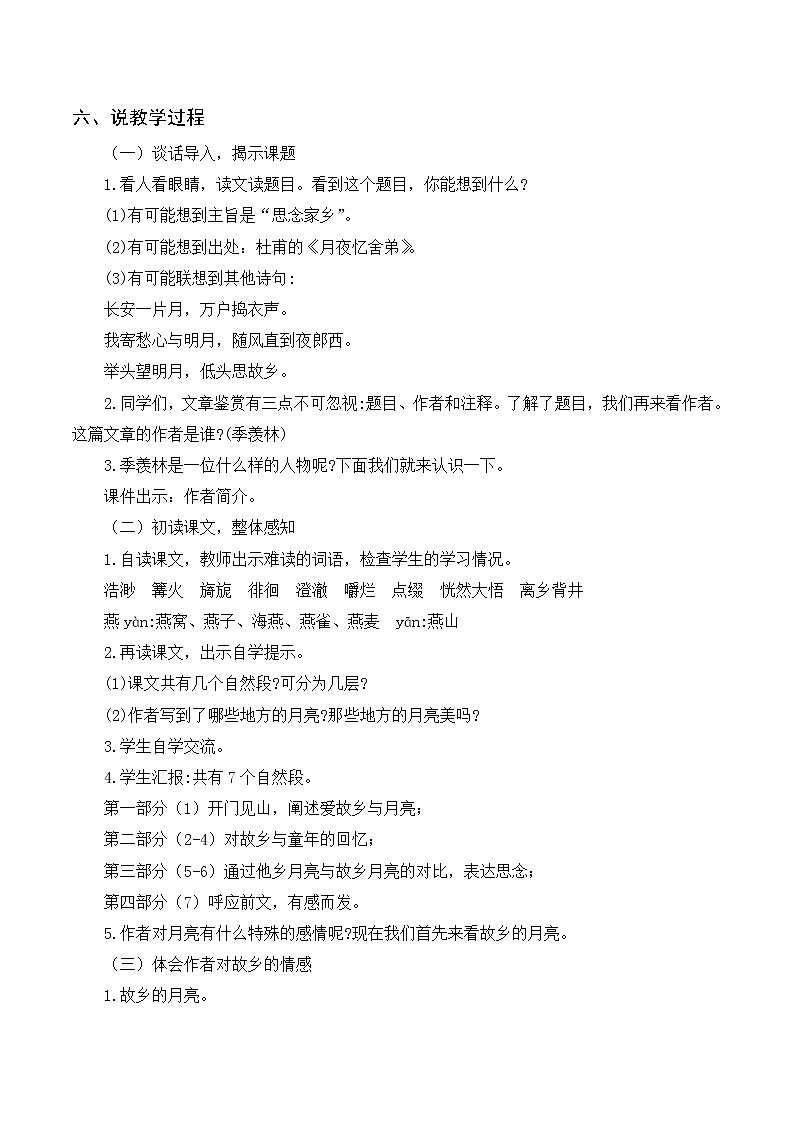 3《月是故乡明》课件+导学案+说课稿+课文朗读02