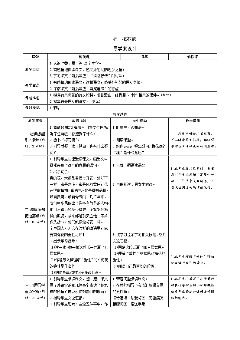 4《梅花魂》课件+导学案+说课稿+课文朗读01