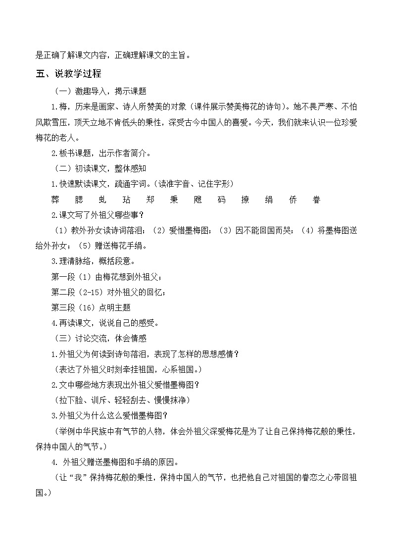 4《梅花魂》课件+导学案+说课稿+课文朗读02