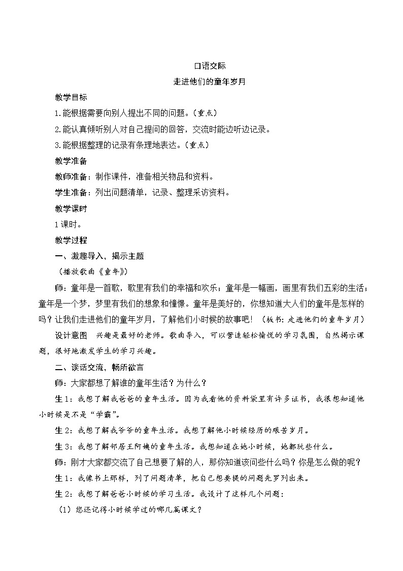 部编版语文五下口语交际一：走进他们的童年岁月（课件+教案）01