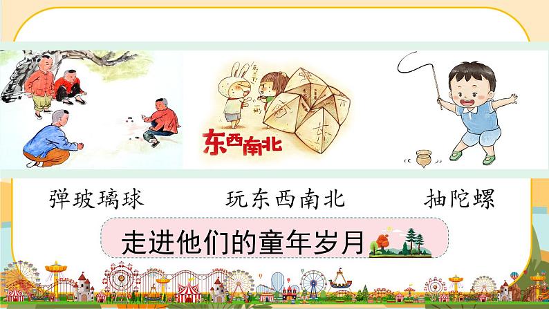 部编版语文五下口语交际一：走进他们的童年岁月（课件+教案）02