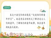 部编版语文五下口语交际一：走进他们的童年岁月（课件+教案）