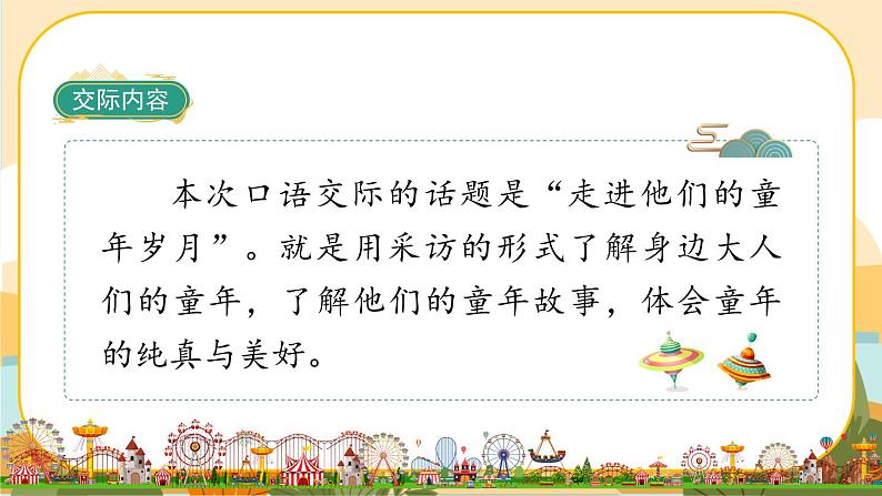 部编版语文五下口语交际一：走进他们的童年岁月（课件+教案）04