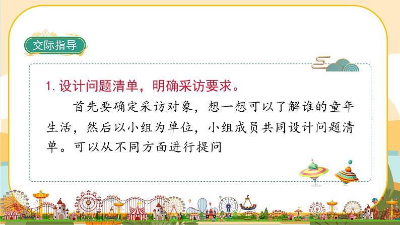 部编版语文五下口语交际一：走进他们的童年岁月（课件+教案）05