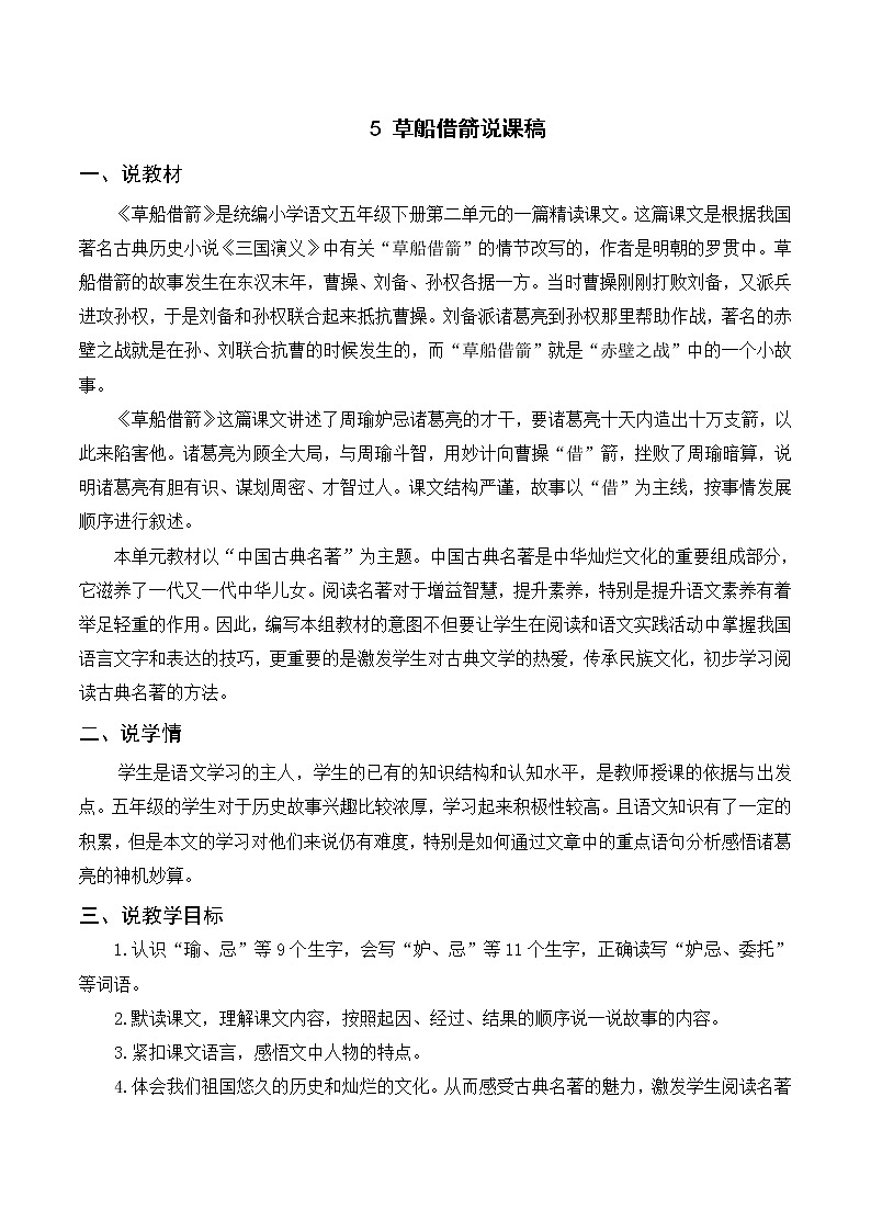 5《草船借箭》课件+导学案+说课稿+课文朗读01