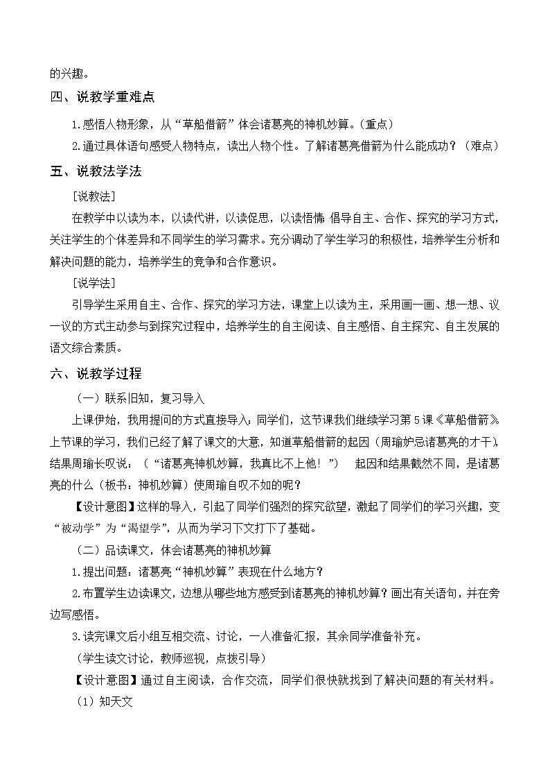 5《草船借箭》课件+导学案+说课稿+课文朗读02