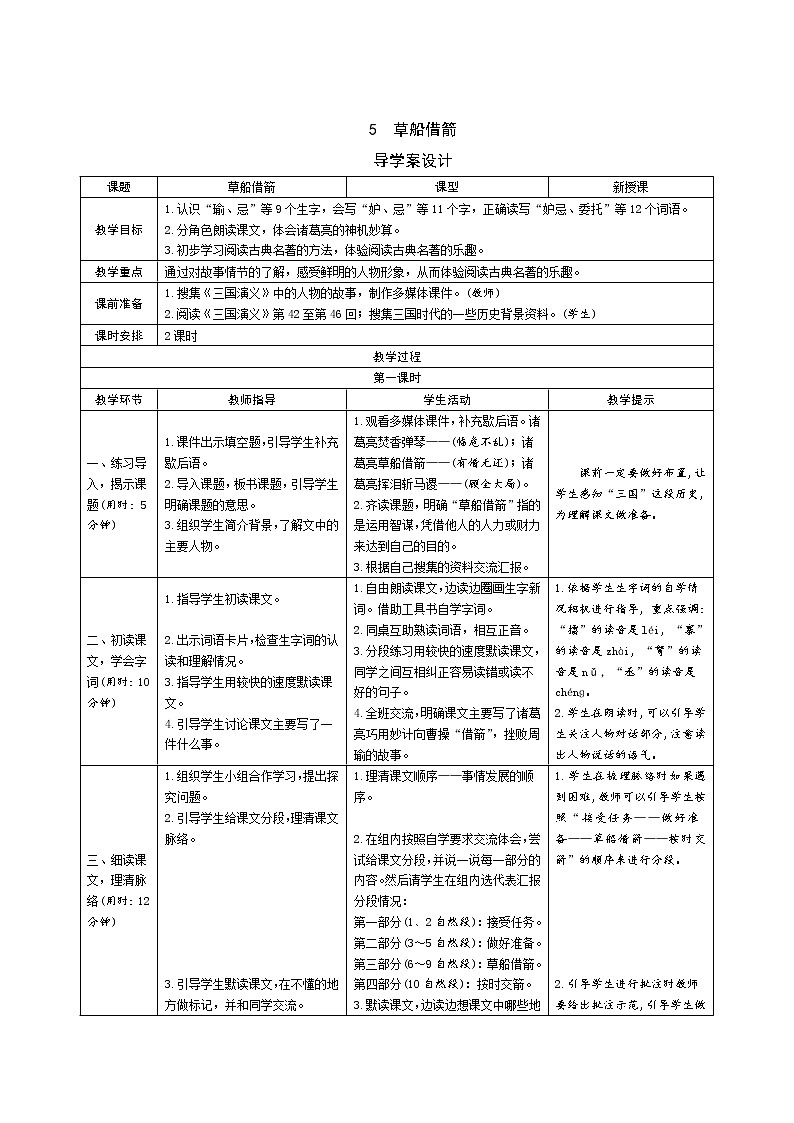 5《草船借箭》课件+导学案+说课稿+课文朗读01