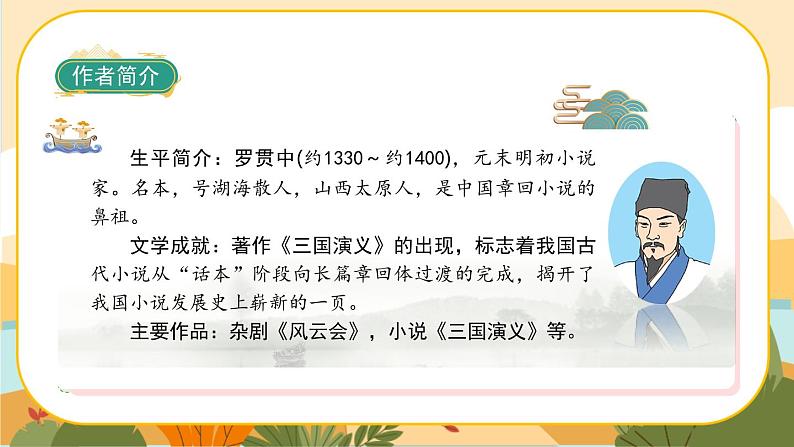 5《草船借箭》课件+导学案+说课稿+课文朗读04