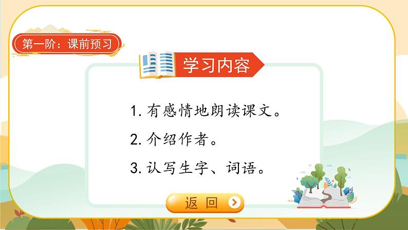 6《景阳冈》课件+导学案+说课稿+课文朗读02