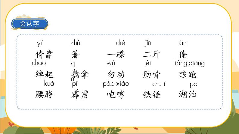 6《景阳冈》课件+导学案+说课稿+课文朗读07