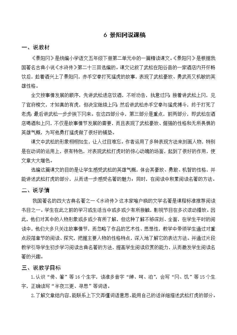 6《景阳冈》课件+导学案+说课稿+课文朗读01